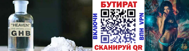 хочу   Светогорск  БУТИРАТ BDO 33% 